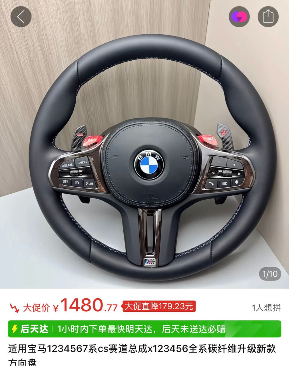 Цена руля BMW M4 в Китае
