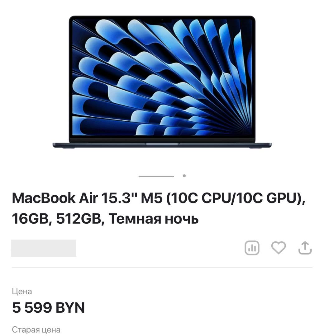 Цена MacBook Air 15 M5 у себя